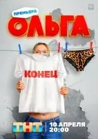 Ольга 1-5 сезон смотреть онлайн лордфильм