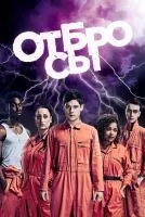 Отбросы 1-5 сезон смотреть онлайн лордфильм