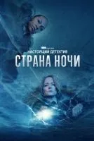 Настоящий детектив 1-4 сезон смотреть онлайн лордфильм
