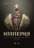 Империя 1-5 сезон смотреть онлайн лордфильм