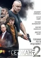 Сержант 1-2 сезон смотреть онлайн лордфильм
