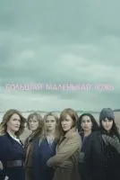 Большая маленькая ложь 1-2 сезон смотреть онлайн лордфильм